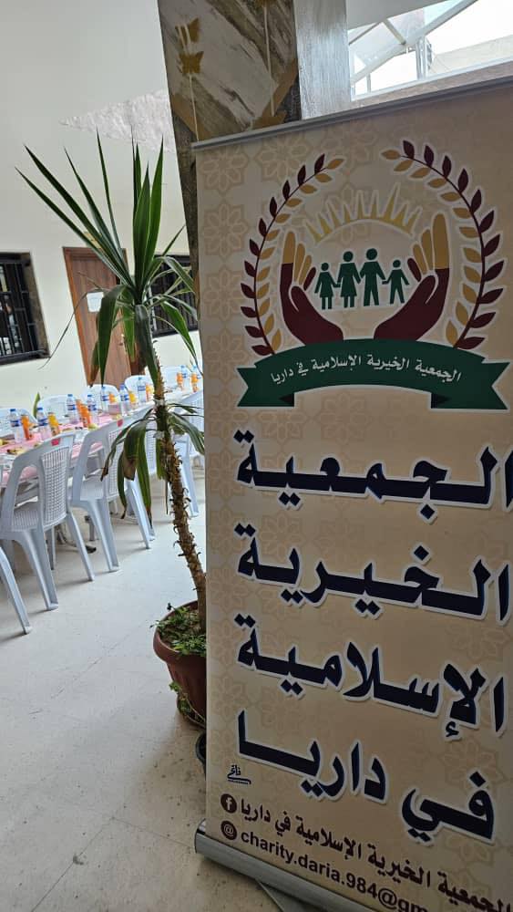 لافتة الجمعية الخيرية على مقرها في داريا